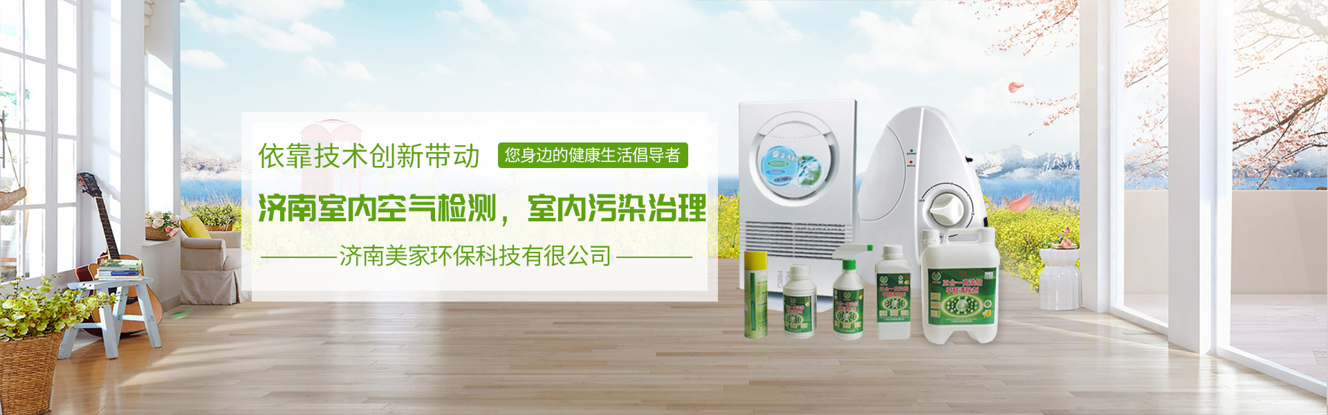 济南装修污染治理